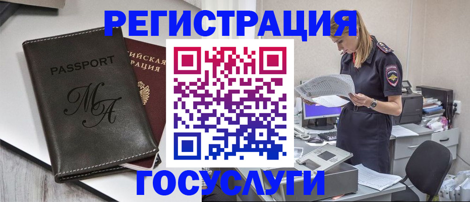 прописка законно в Константиновске