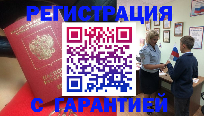временная регистрация надежно в Константиновске