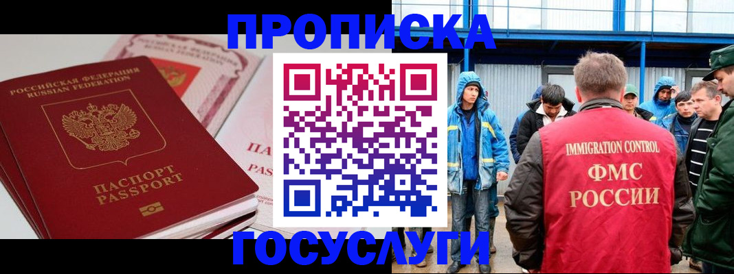 временная регистрация поиск в Константиновске
