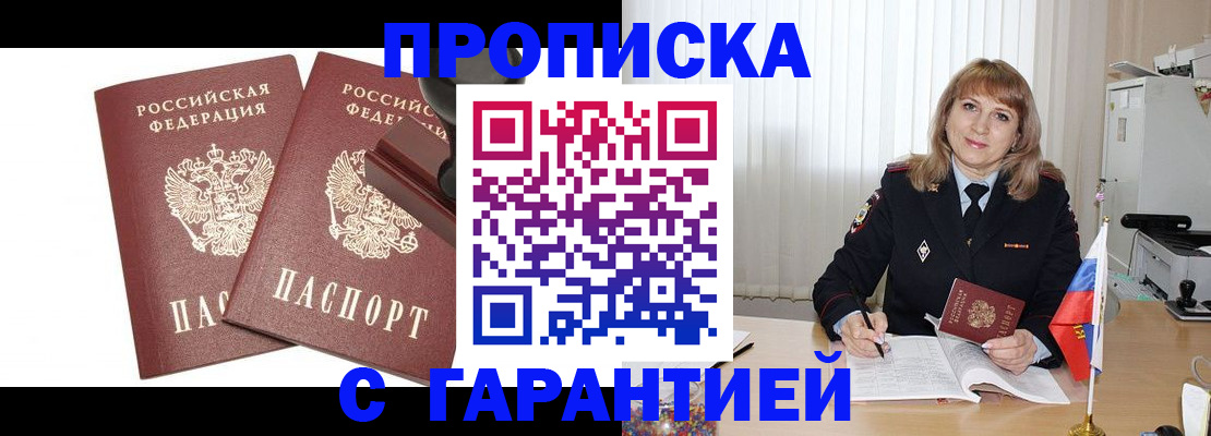 прописка поиск в Константиновске
